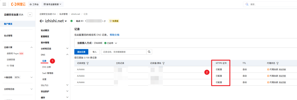 图片[14]-宝塔面板接入阿里云 ESA 边缘安全加速：安装部署全流程-芝士无限