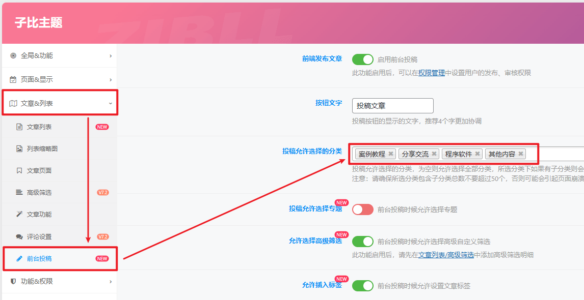 zibll 子比主题前台投稿文章分类目录一二级排序混乱解决方法-芝士无限