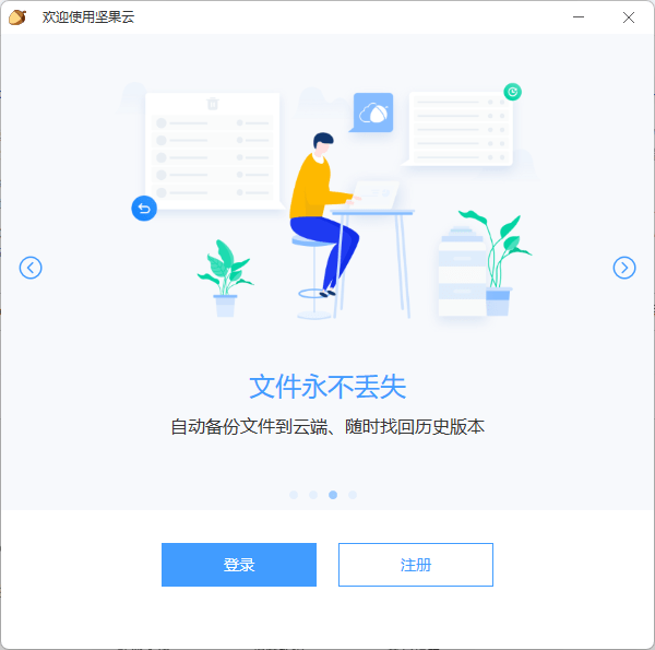 图片[4]-使用坚果云在临时电脑上快速自动备份保存设计和办公文件到云端空间-芝士无限