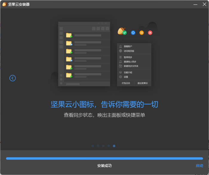 图片[3]-使用坚果云在临时电脑上快速自动备份保存设计和办公文件到云端空间-芝士无限