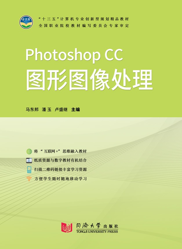 图片[1]-《Photoshop CC 图形图像处理》配套教材-芝士无限