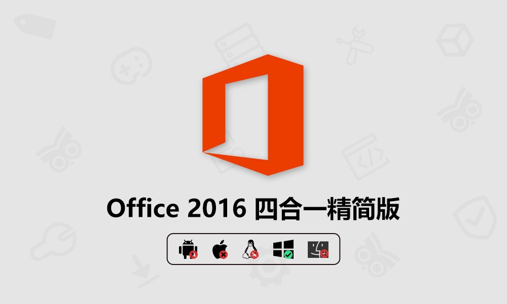 Office 2016 2020.11.13 绿色中文四合一精简安装版 xb21cn 发布-芝士无限