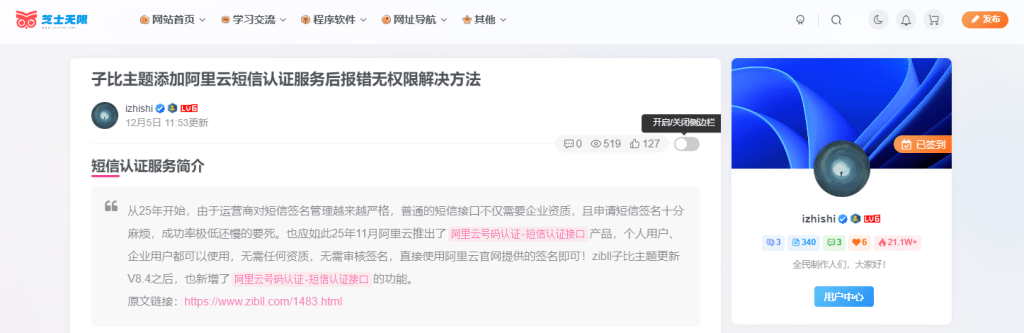 图片[1]-给子比主题文章页侧边栏添加开关的插件-芝士无限