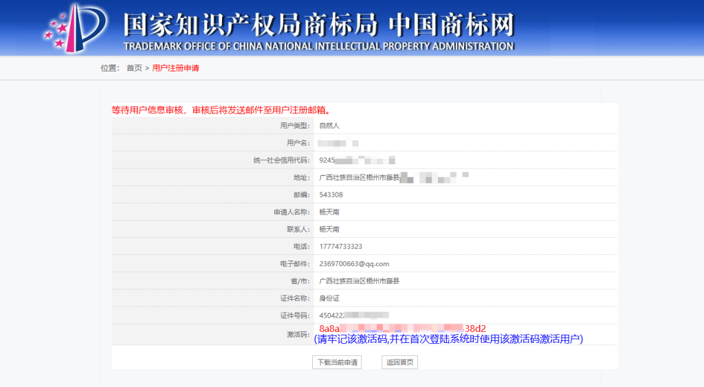 图片[8]-个体工商户自然人商标 LOGO 标志在中国商标网网上申请教程-芝士无限