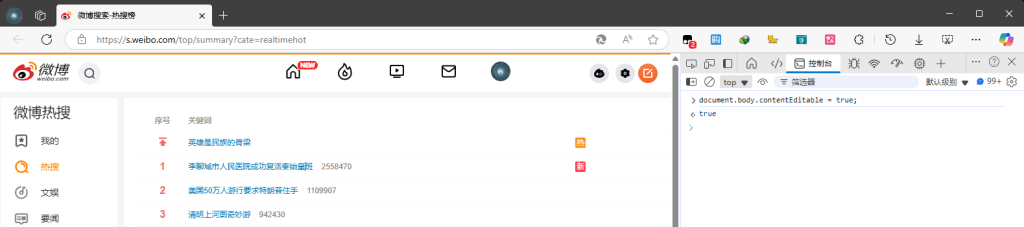 图片[3]-Microsoft Edge 浏览器使用开发者工具修改网页文字内容-芝士无限