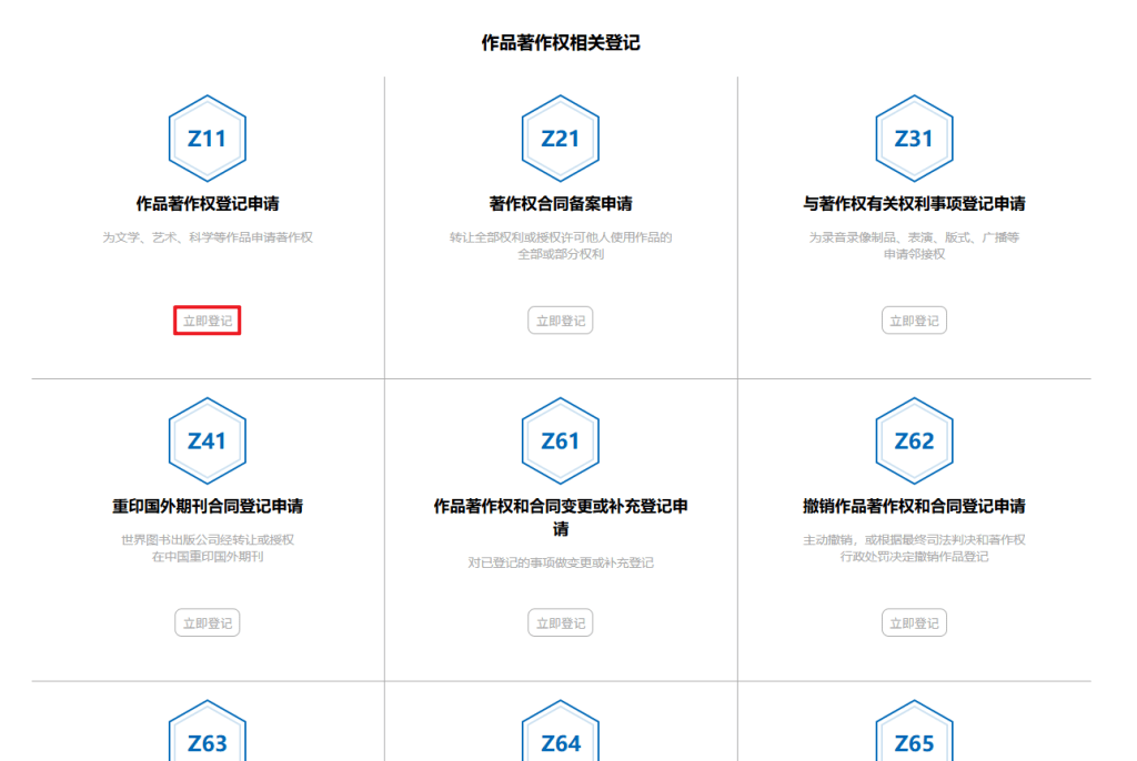 图片[5]-版权保护中心个人在线申请标志商标 LOGO 著作权流程-芝士无限