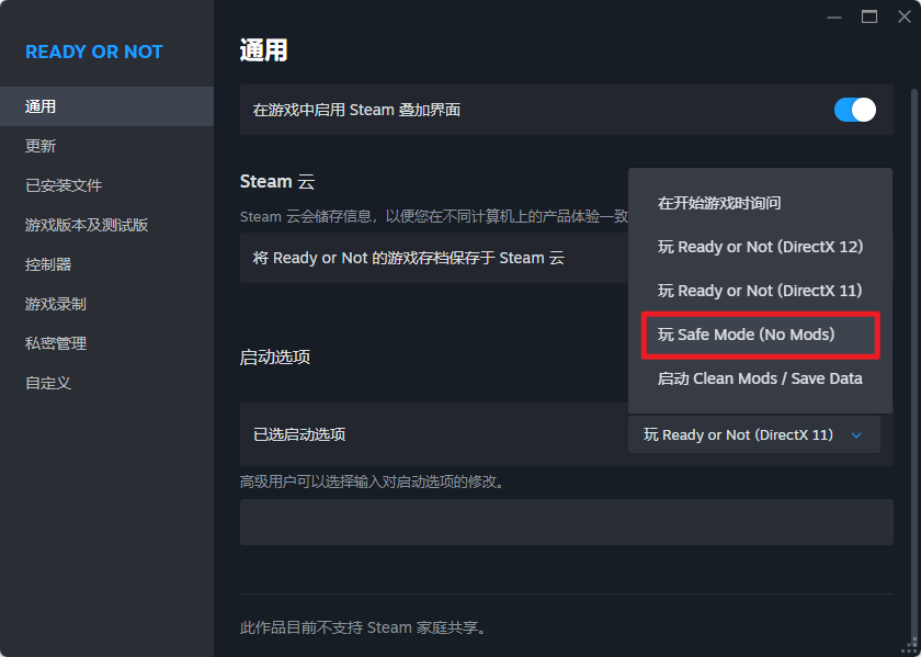 图片[1]-严阵以待（Ready or Not）正确挂载模组但游玩时模组不生效解决方法-芝士无限