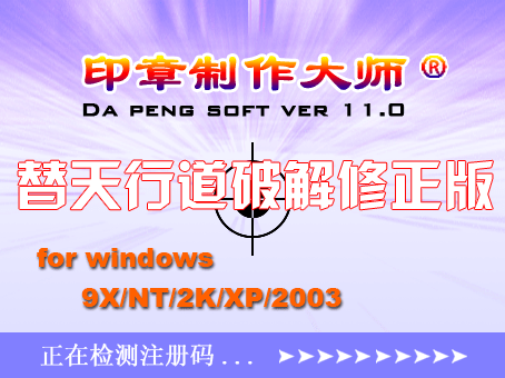 印章制作大师 V11.0 绿色特别版-芝士无限