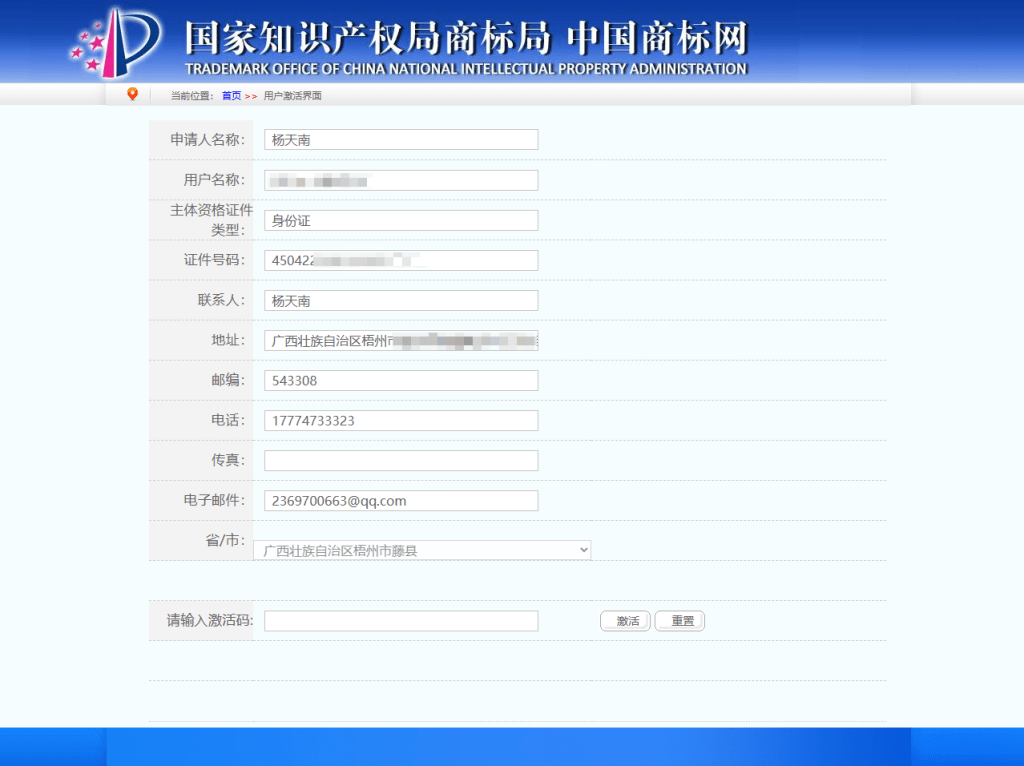 图片[15]-个体工商户自然人商标 LOGO 标志在中国商标网网上申请教程-芝士无限