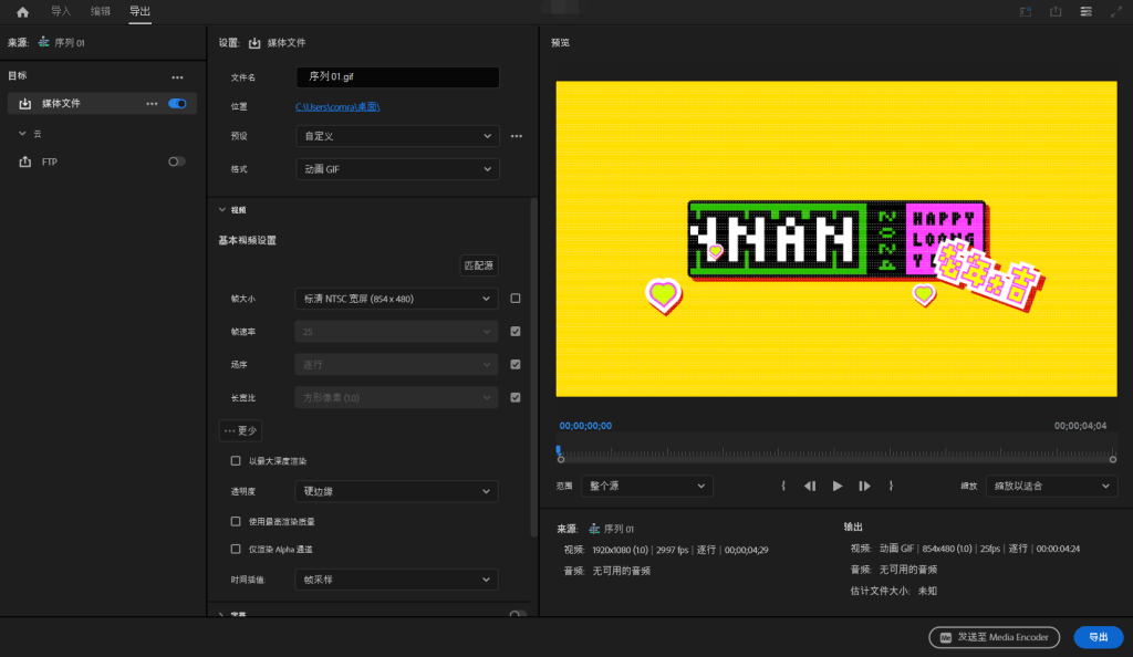 图片[2]-Adobe Premiere Pro 导出GIF动图边缘黑点黑边减弱消除-芝士无限